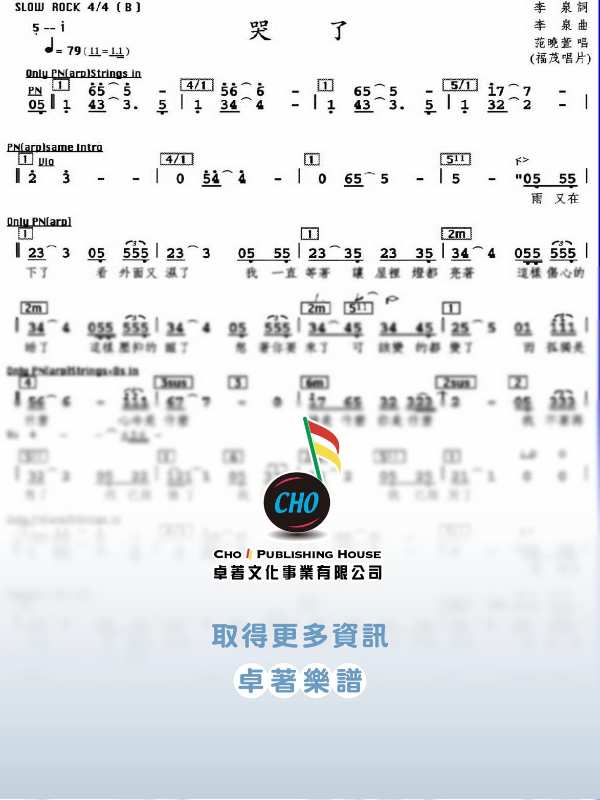 哭了